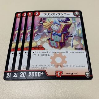 プリンス・プンコー C 34/42