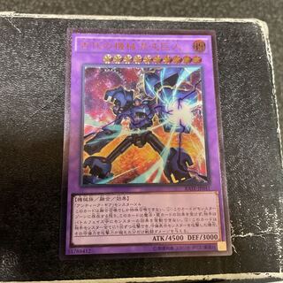 Chaos Ancient Gear Giant Ultimate Rare JP041