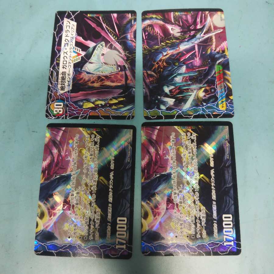 絶対絶命 ガロウズ・ゴクドラゴン