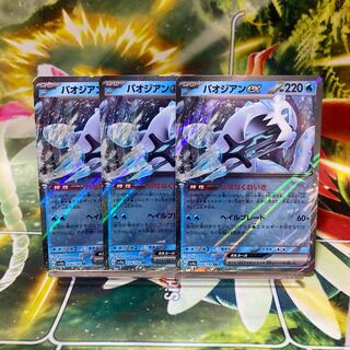 パオジアンex RR 054/190