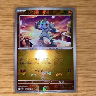 Machop (Master Ball pattern/mirror) C 066/165