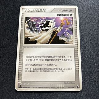 Hermit of Solitary Island(D){supporter}〈016/024〉[PS-6B].