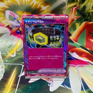 マキシマムベルト ACE 066/071