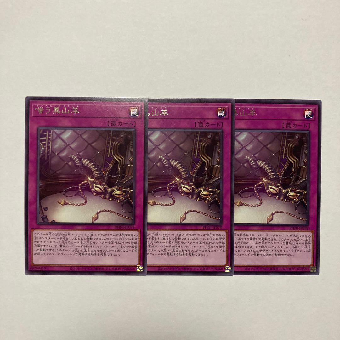 Laughing Black MountainSheep Rare PHNI-JP078