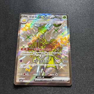 クエスパトラex SSR 323/190