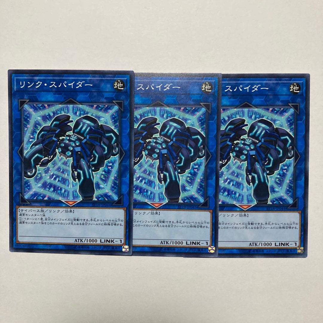 Link Spider Normal JP044