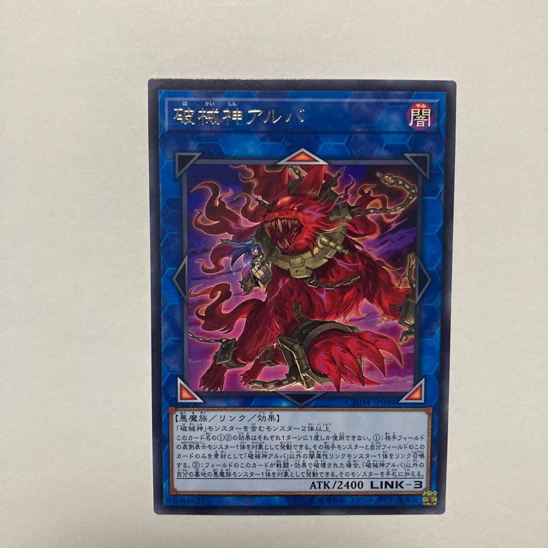 Unchained Soul of Anguish Rare JP044