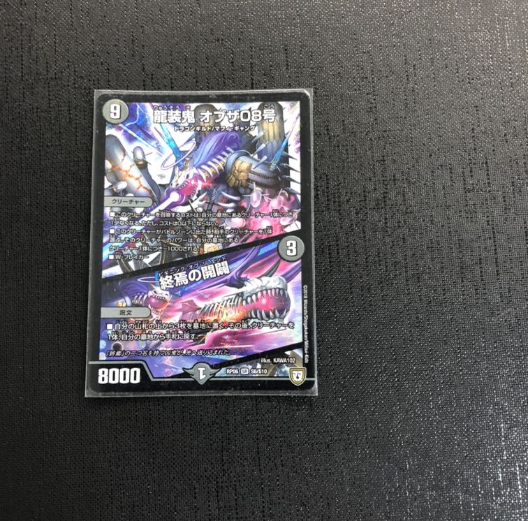 龍装鬼 オブザ08号|終焉の開闢