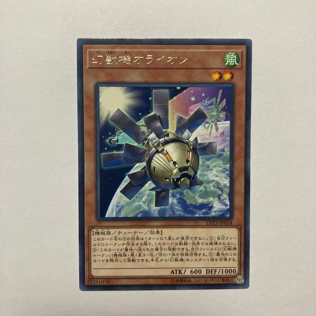 Mecha Phantom Beast O-Lion Rare JP054