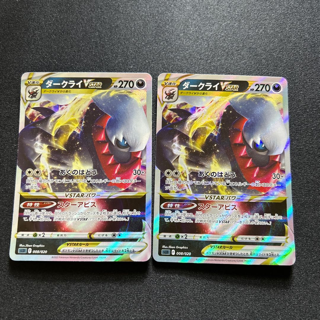 DarkraiVSTAR(D){Darkness}〈008/020〉[SLD].