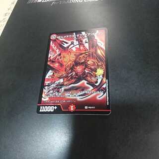 ボルメテウス・サファイア・ドラゴン