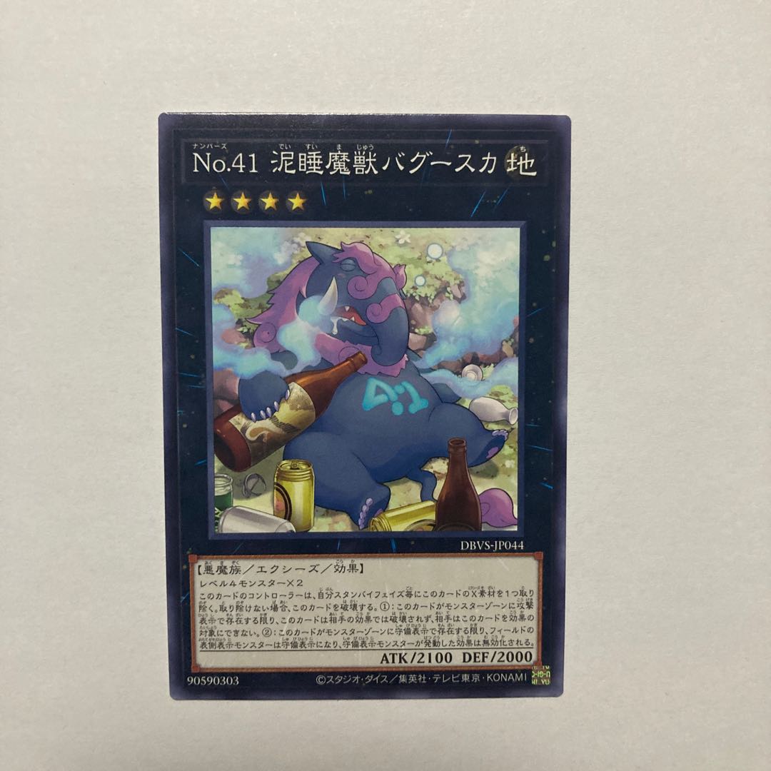 Number 41: Bagooska the Terribly Tired Tapir Normal JP044