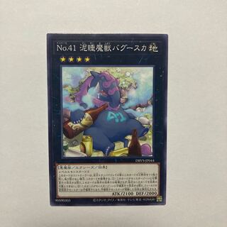 Number 41: Bagooska the Terribly Tired Tapir Normal JP044