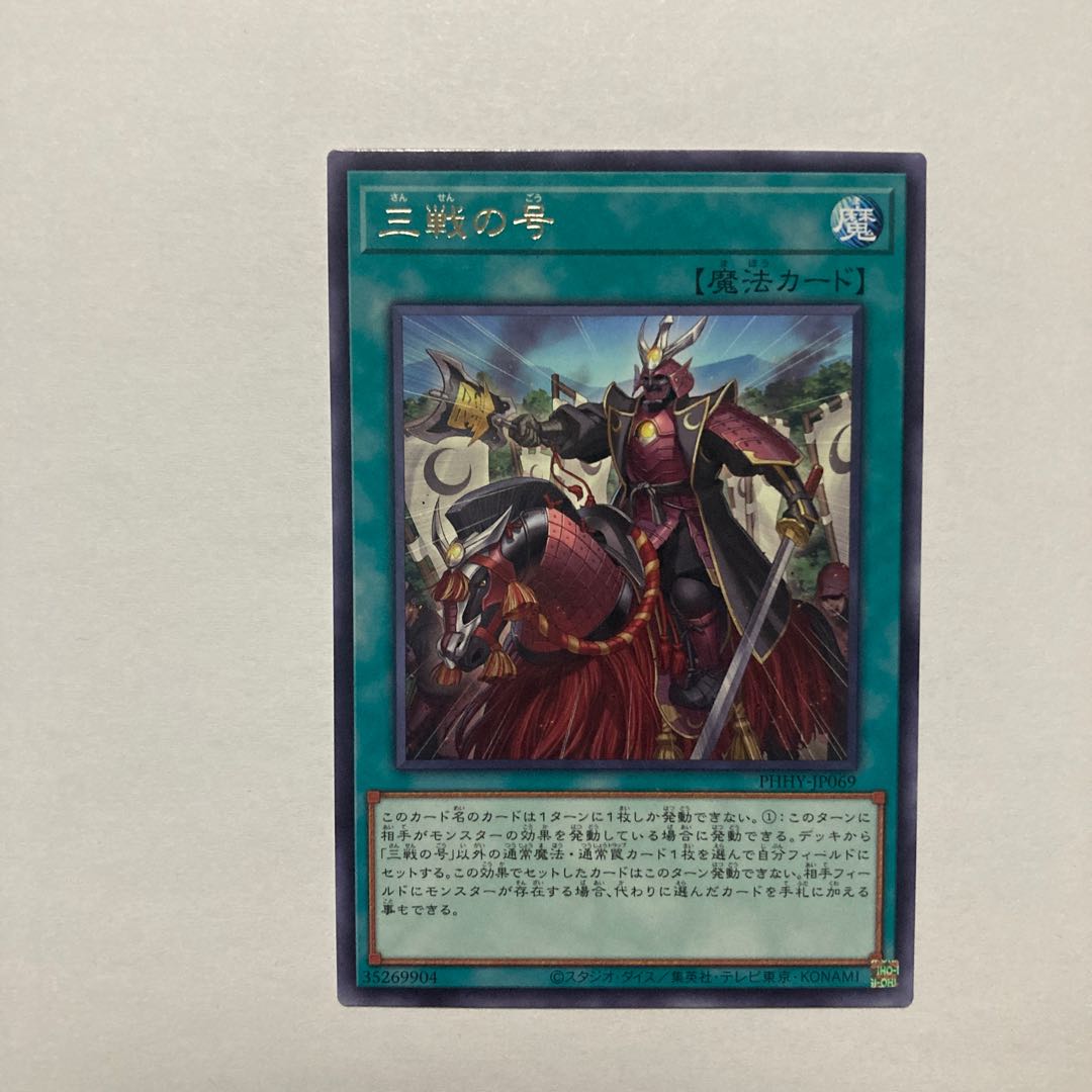 No. of three battles Rare JP069