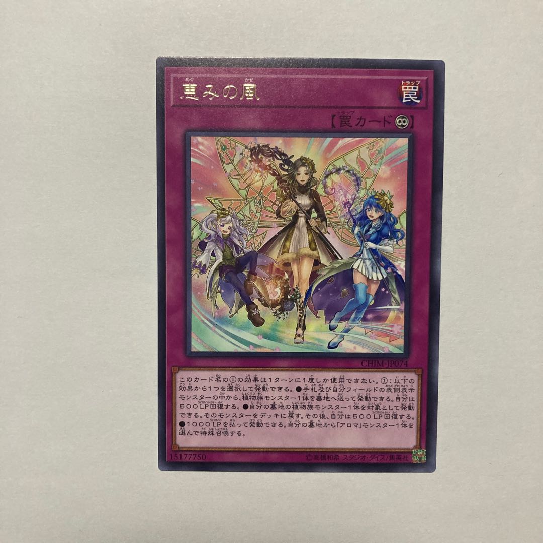 Blessed Winds Rare JP074