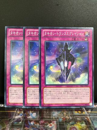Yu-Gi-Oh Studio 8132 Tachyon Transmigration Normal JP087