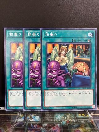 遊戯王スタジオ 8139 相乗り ノーマル JP033 1枚