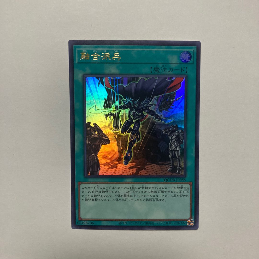 Fusion Deployment Ultra Rare QCDB-JP055