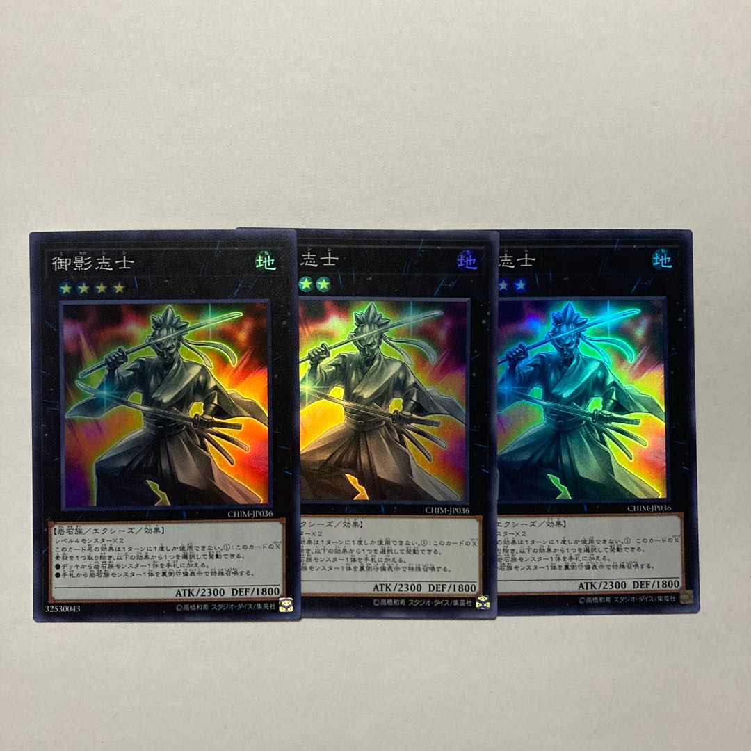 御影志士 スーパーレア JP036