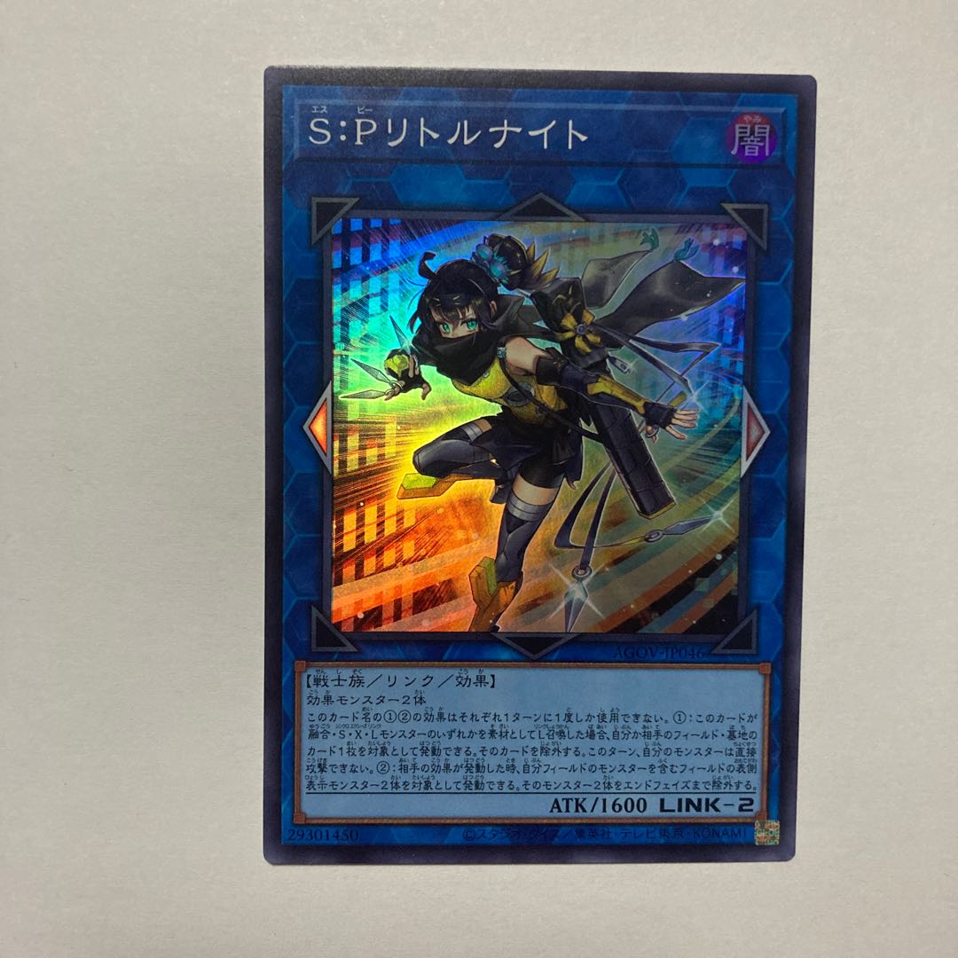 S:P Little Knight Super Rare JP046