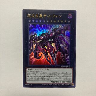 厄災の星ティ・フォン ウルトラレア JP042