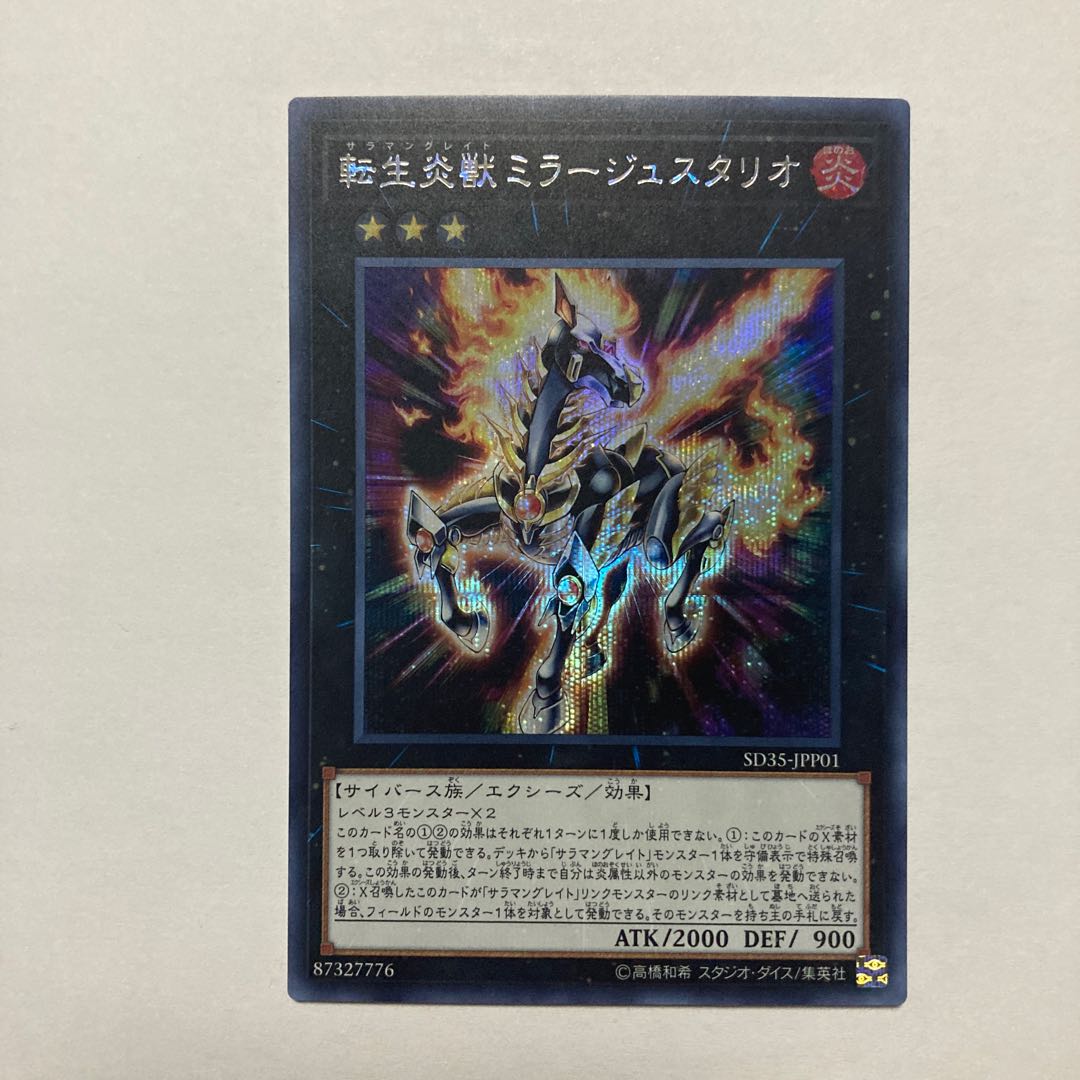Salamangreat Miragestallio Secret Rare JPP01