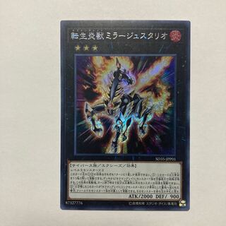 Salamangreat Miragestallio Secret Rare JPP01