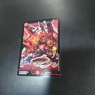 ボルメテウス・サファイア・ドラゴン