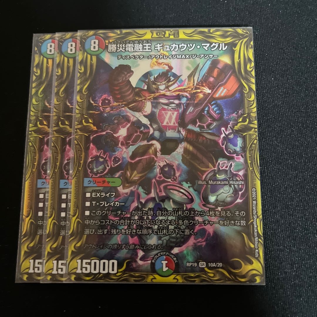 Katsusha Denryu O Gyukautsu Maguru (20th Rare Spec.) SR 10A/20