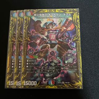 勝災電融王 ギュカウツ・マグル(20thレア仕様) SR 10A/20