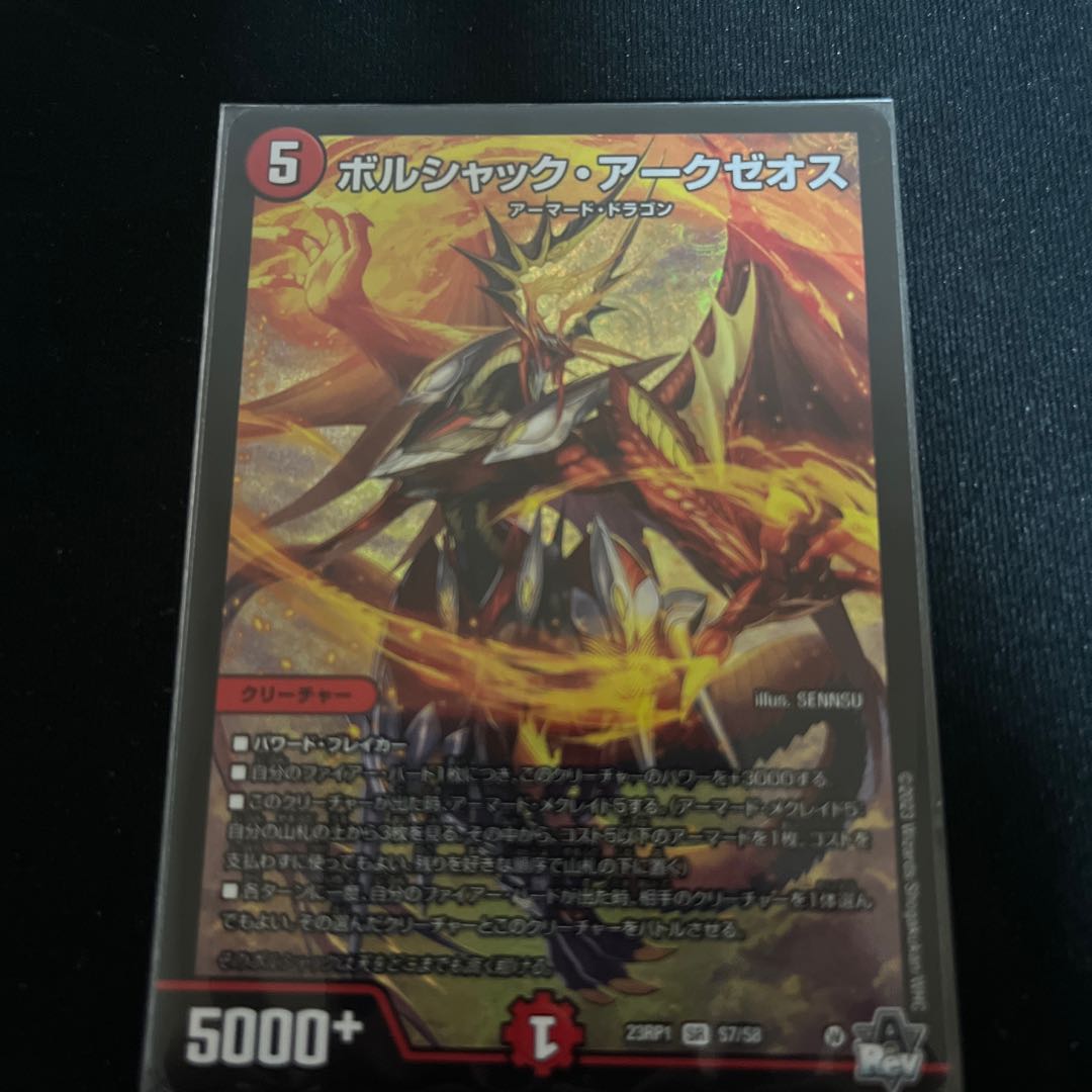 Borshak Arkzeos SR S7/S8