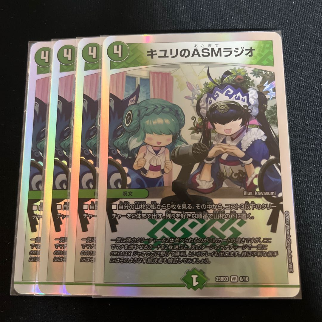 キユリのASMラジオ VR 37/130