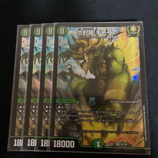 Jiseiryu Gya SR S5/S11