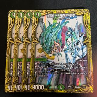 Rainbow Speed The Verde (20th SP Rare Spec.) 20B/20