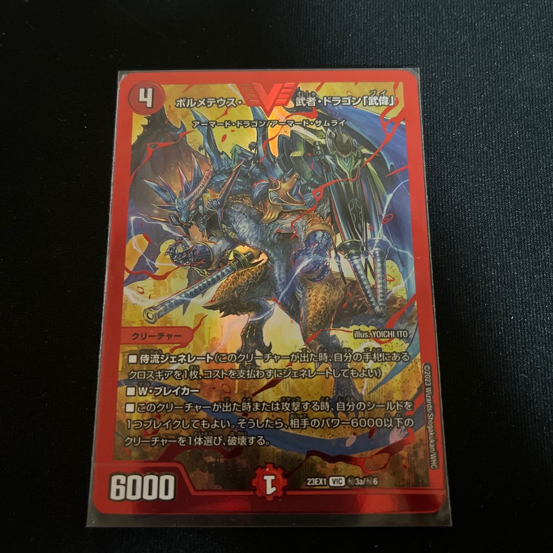 Bormetheus, warrior, dragon "Buwei" VIC (secret)3a/(secret)6