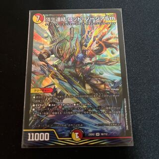 頂上連結 ロッド・ゾージア5th SR 16/112