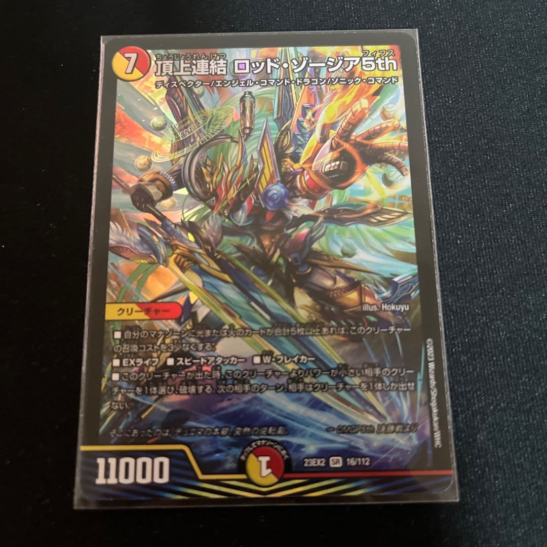 頂上連結 ロッド・ゾージア5th SR 16/112