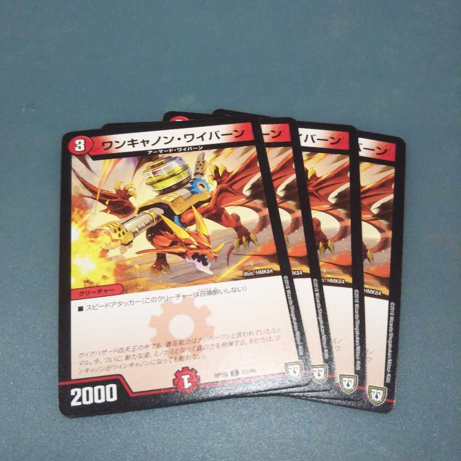 ワンキャノン・ワイバーン ４枚セット852