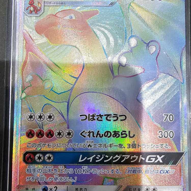 CharizardGX HR 058/051