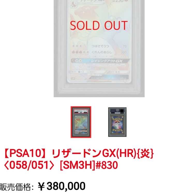 CharizardGX HR 058/051