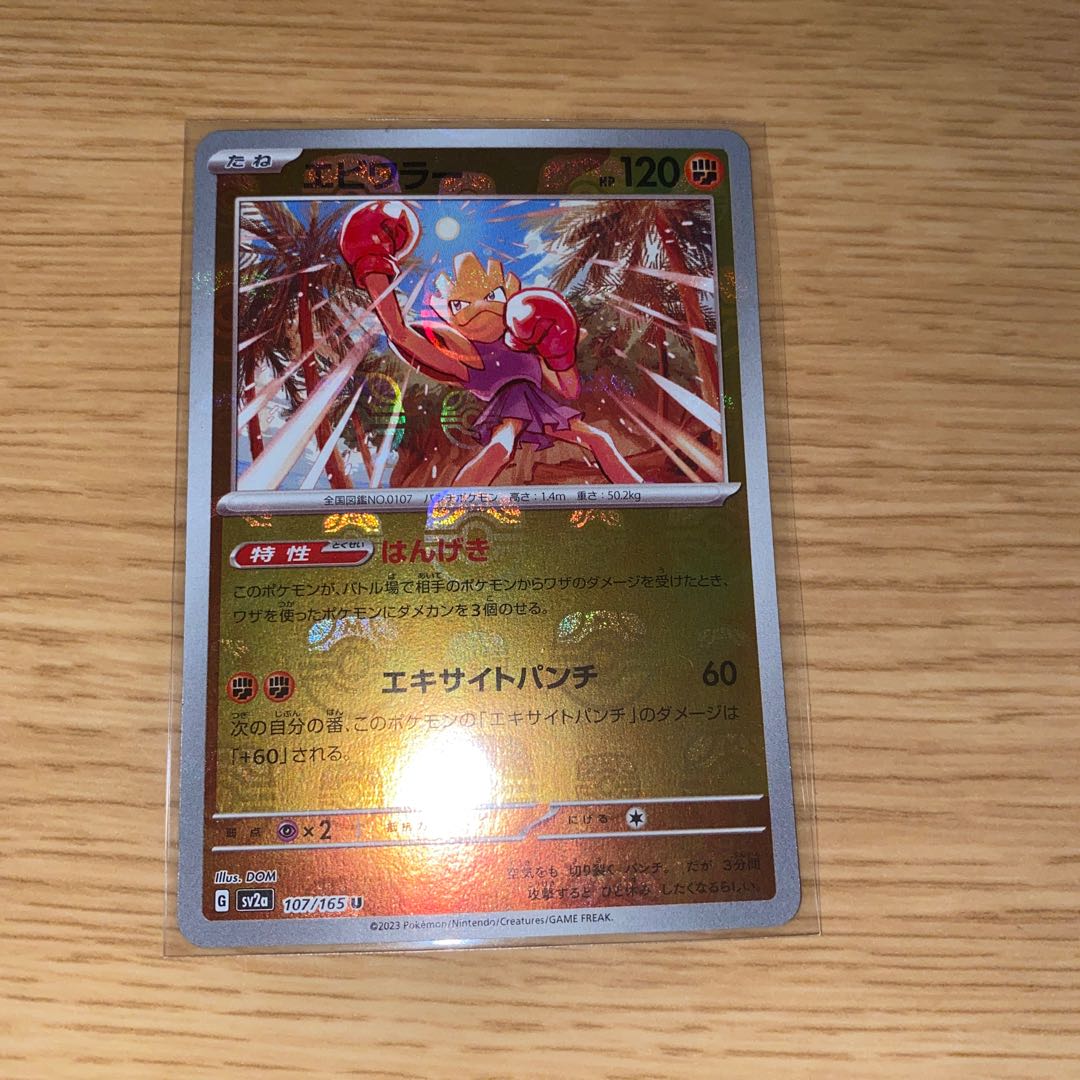 エビワラー(マスターボール柄/ミラー仕様) U 107/165