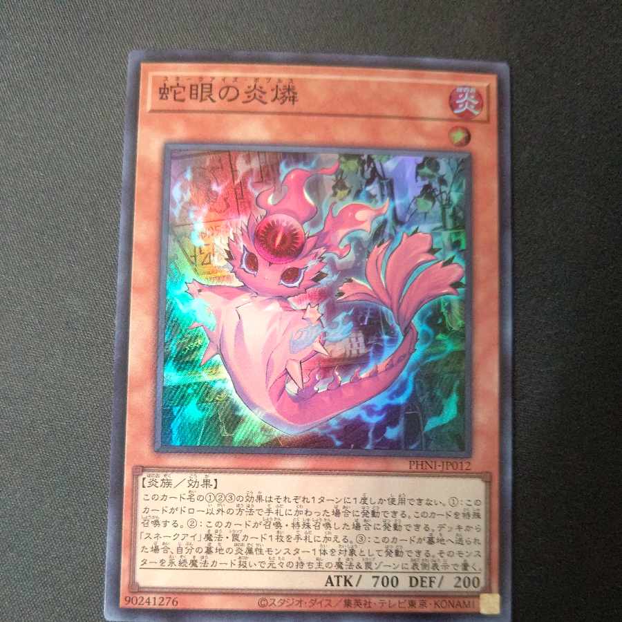 Snake-eye Fire phosphorus Super Rare PHNI-JP012