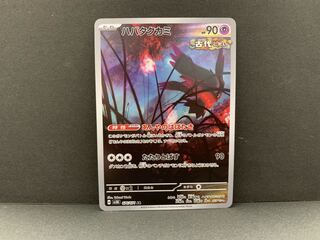 Habatakkami AR 076/071