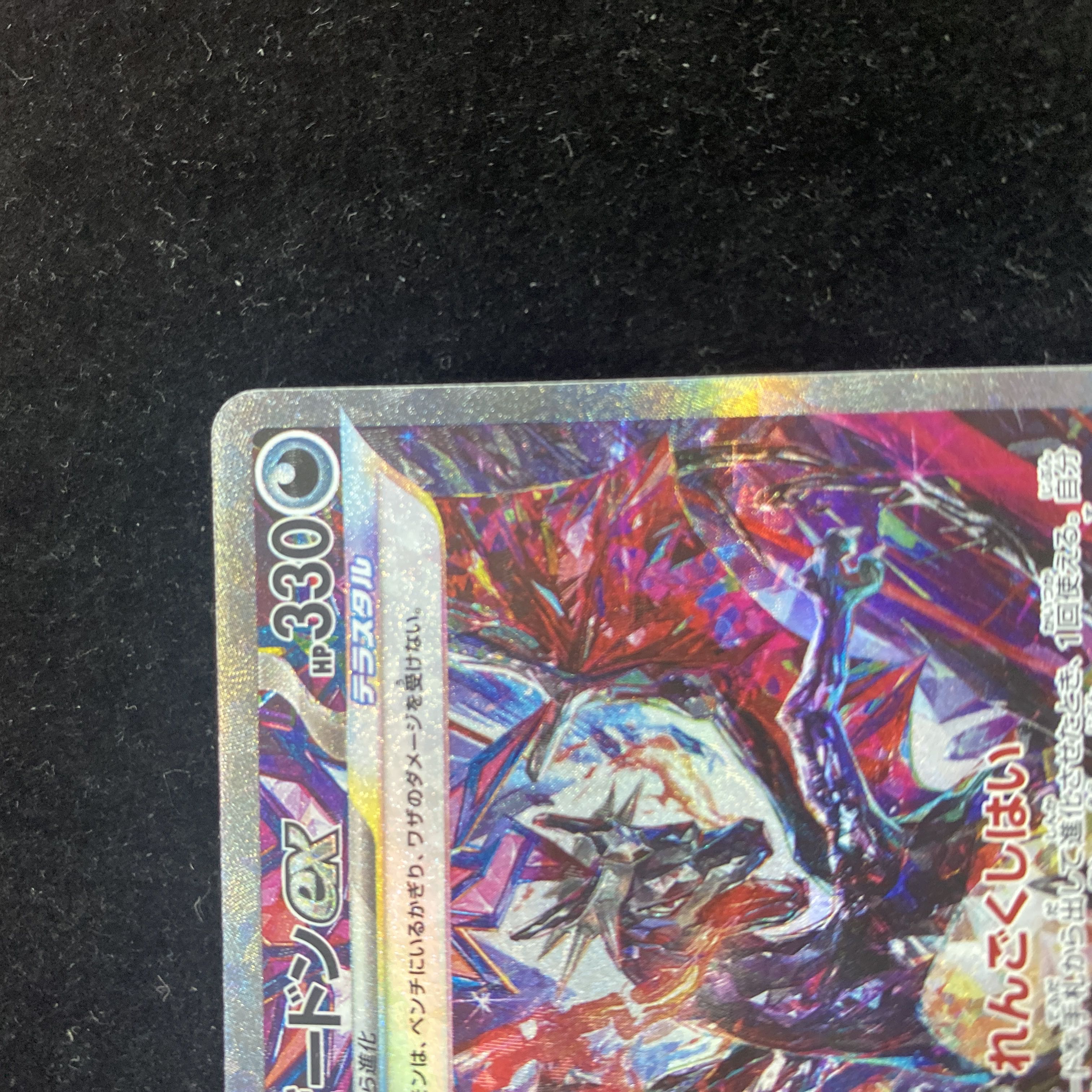 Charizardex SAR 349/190