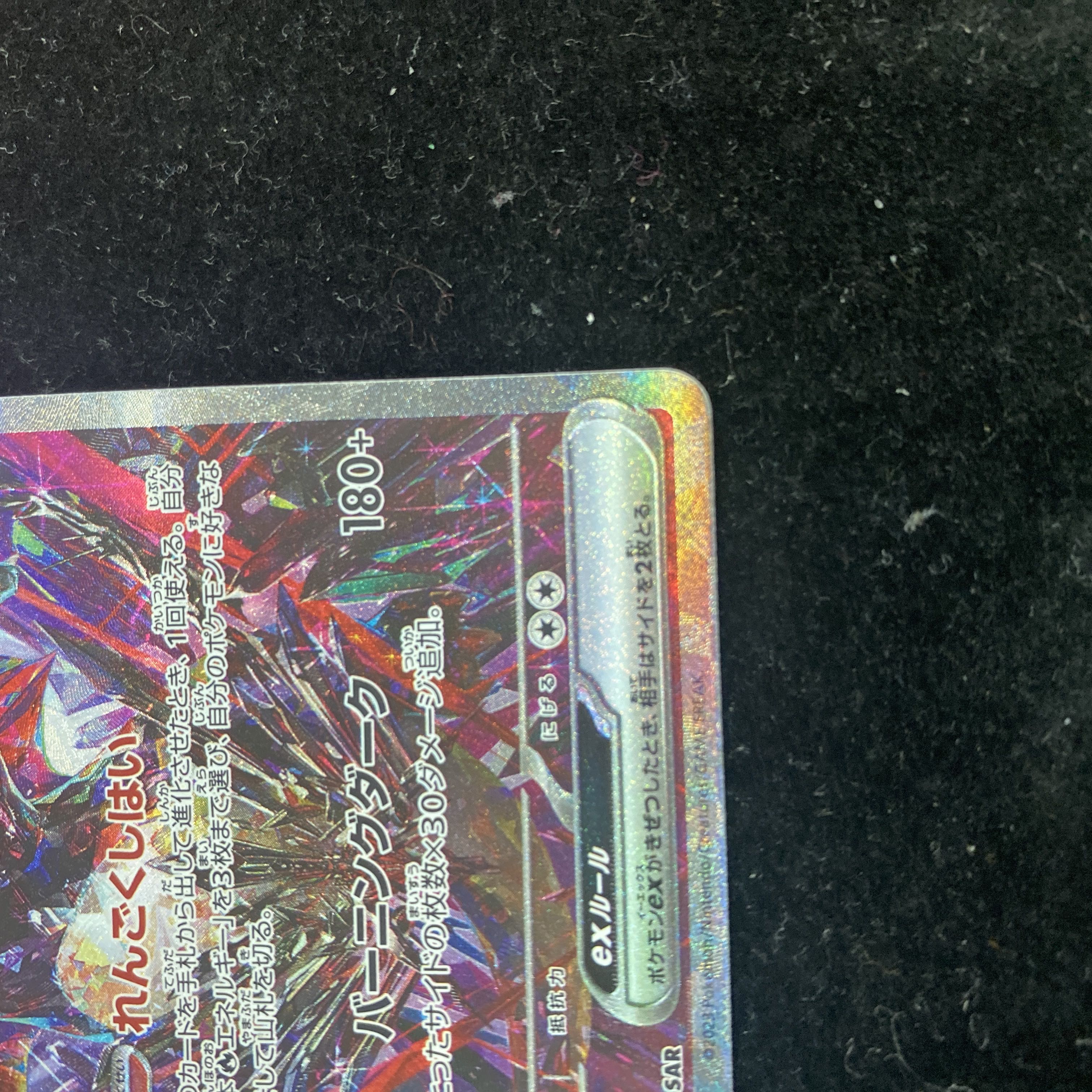 Charizardex SAR 349/190