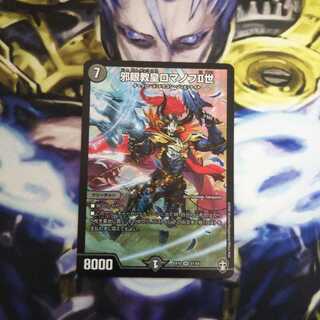 ロマノフ+メガマグマドラゴン専用