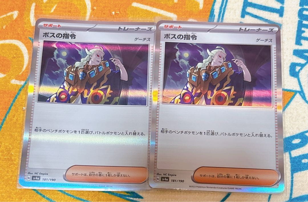 Boss's command [Ghetsis] (R spec.) 181/190