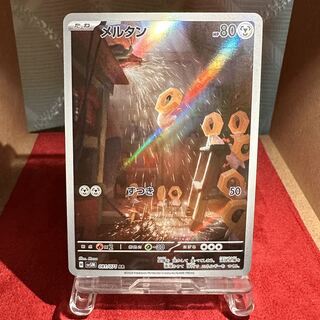 メルタン AR」の激安通販 | magi