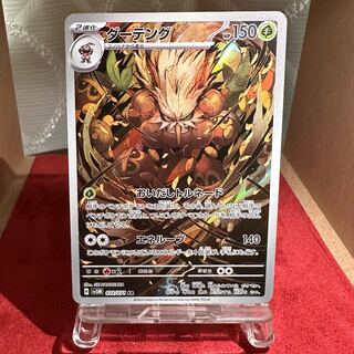 Pokemon Card [Shiftry] AR