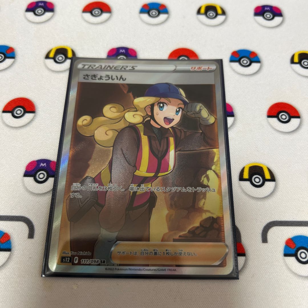 Sadakunin SR 111/098